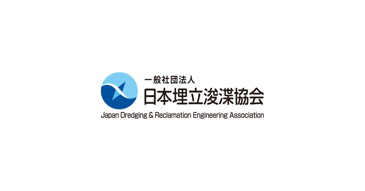 お知らせ｜一般社団法人日本埋立浚渫協会
